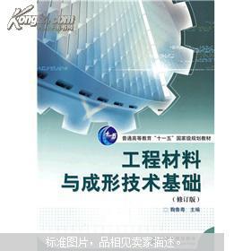孔夫子舊書網上新探 白龍洞舊書店《工程材料》入藏記